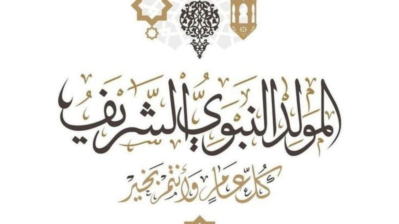 “كل عام وأنتم بألف خير”… موعد المولد النبوي 2025 في مصر والإجازات الرسمية المتبقية… لا تفوتوا التفاصيل