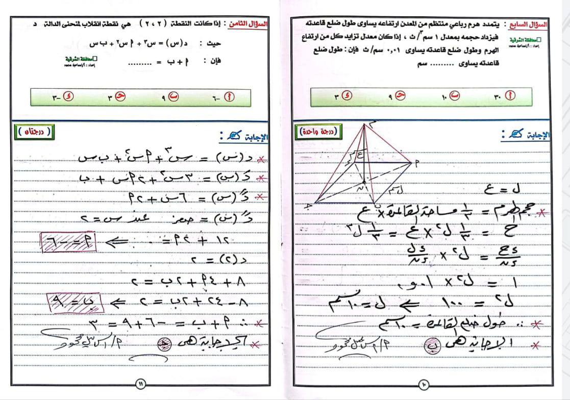 “راجع حلك الآن”.. نموذج إجابة امتحان الرياضة البحتة للثانوية العامة 2025 علمي رياضة مع توزيع الدرجات بالتفصيل