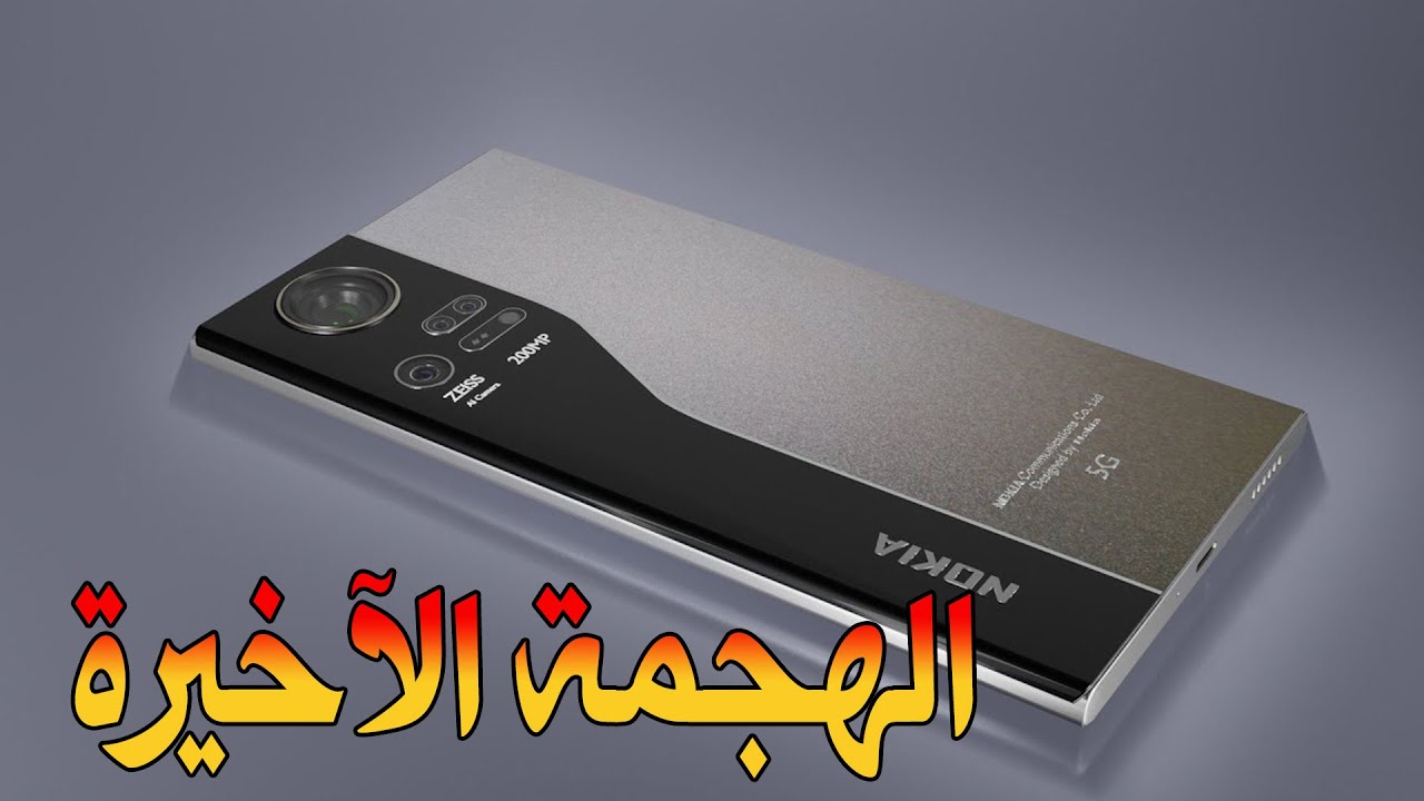 “بمواصفات خيالية”.. هاتف نوكيا فويد ألترا بشاشة سوبر أموليد ومعالج سناب دراجون قوي لأفضل أداء