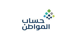 موعد صرف دفعة أغسطس من حساب المواطن وكيفية الاستعلام برقم الهوية