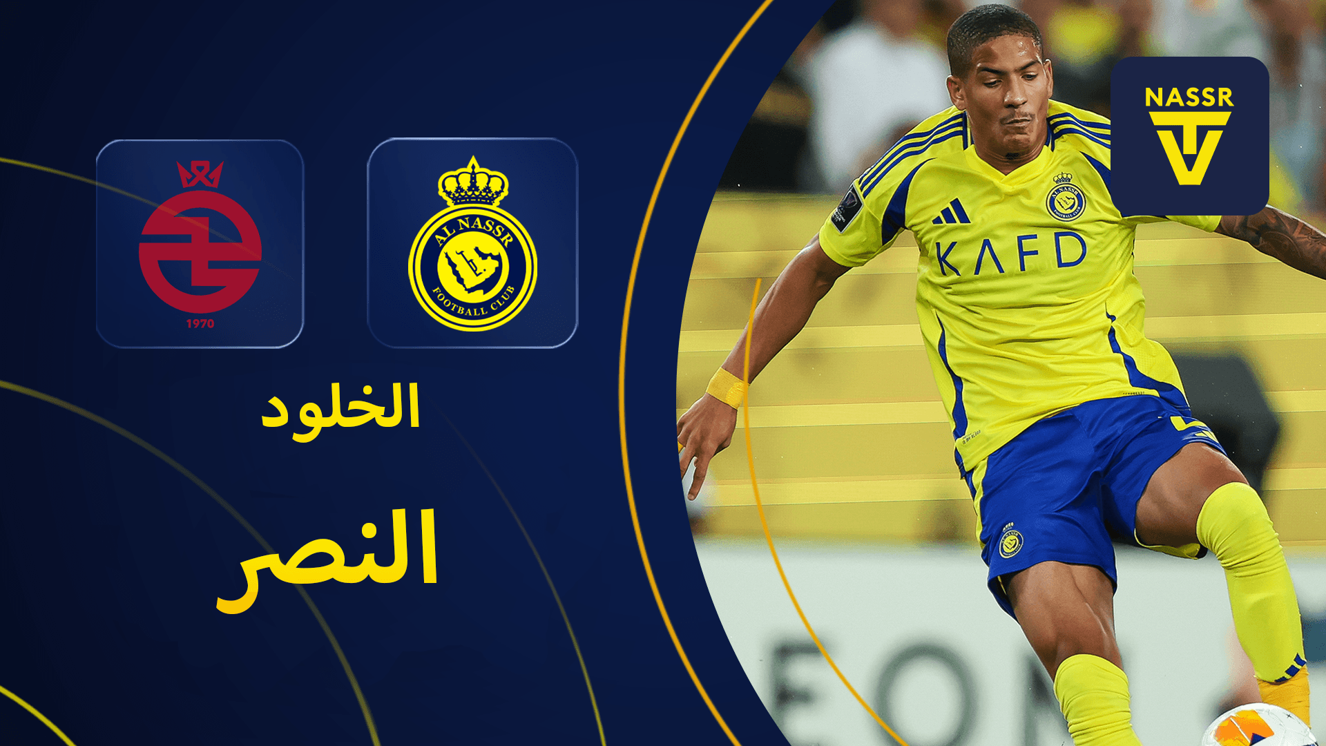 آخر مستجدات إصابة العمري والعقيدي قبل لقاء النصر والخلود
