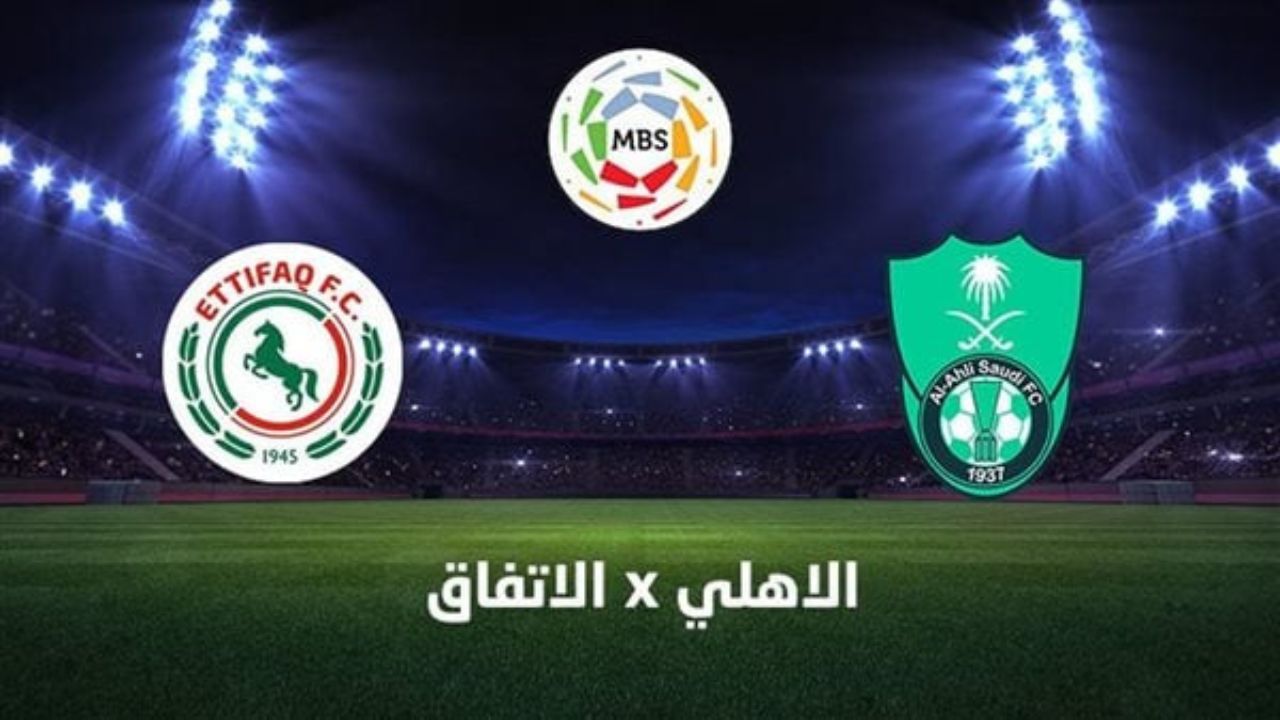 موعد مباراة الاتفاق والأهلي في دوري روشن السعودي 2025-2026 والقنوات الناقلة