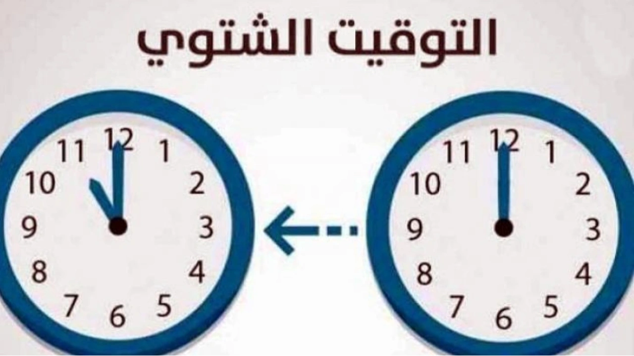 موعد بداية التوقيت الشتوي 2025 في مصر وخطوات ضبط الساعة على جميع الأجهزة