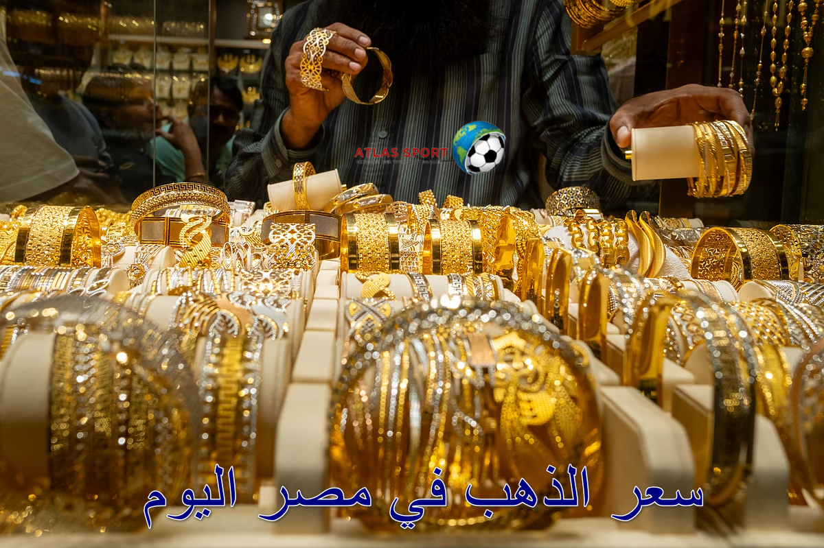 انهيار قياسي في سعر الذهب في مصر اليوم الثلاثاء 28 أكتوبر 2025 في الشراء والبيع