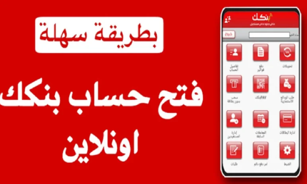 فتح حساب بنك الخرطوم بالرقم الوطني واهم الشروط