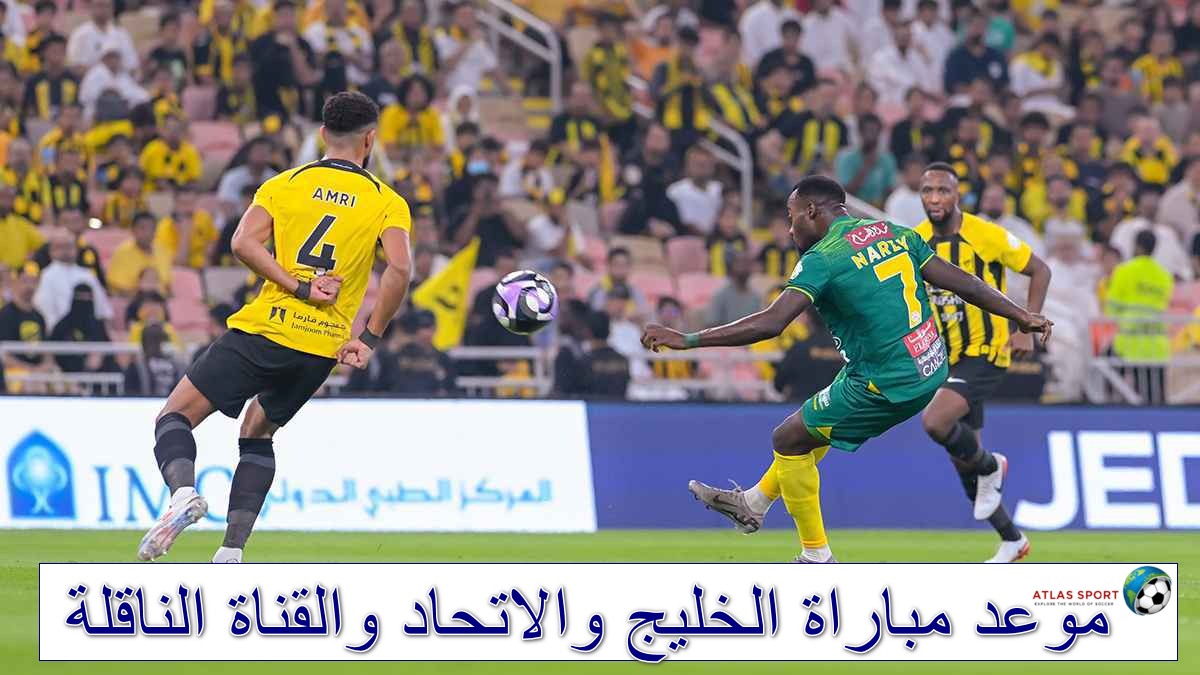 موعد مباراة الخليج والاتحاد والقناة الناقلة في الجولة السابعة دوري روشن للمحترفين