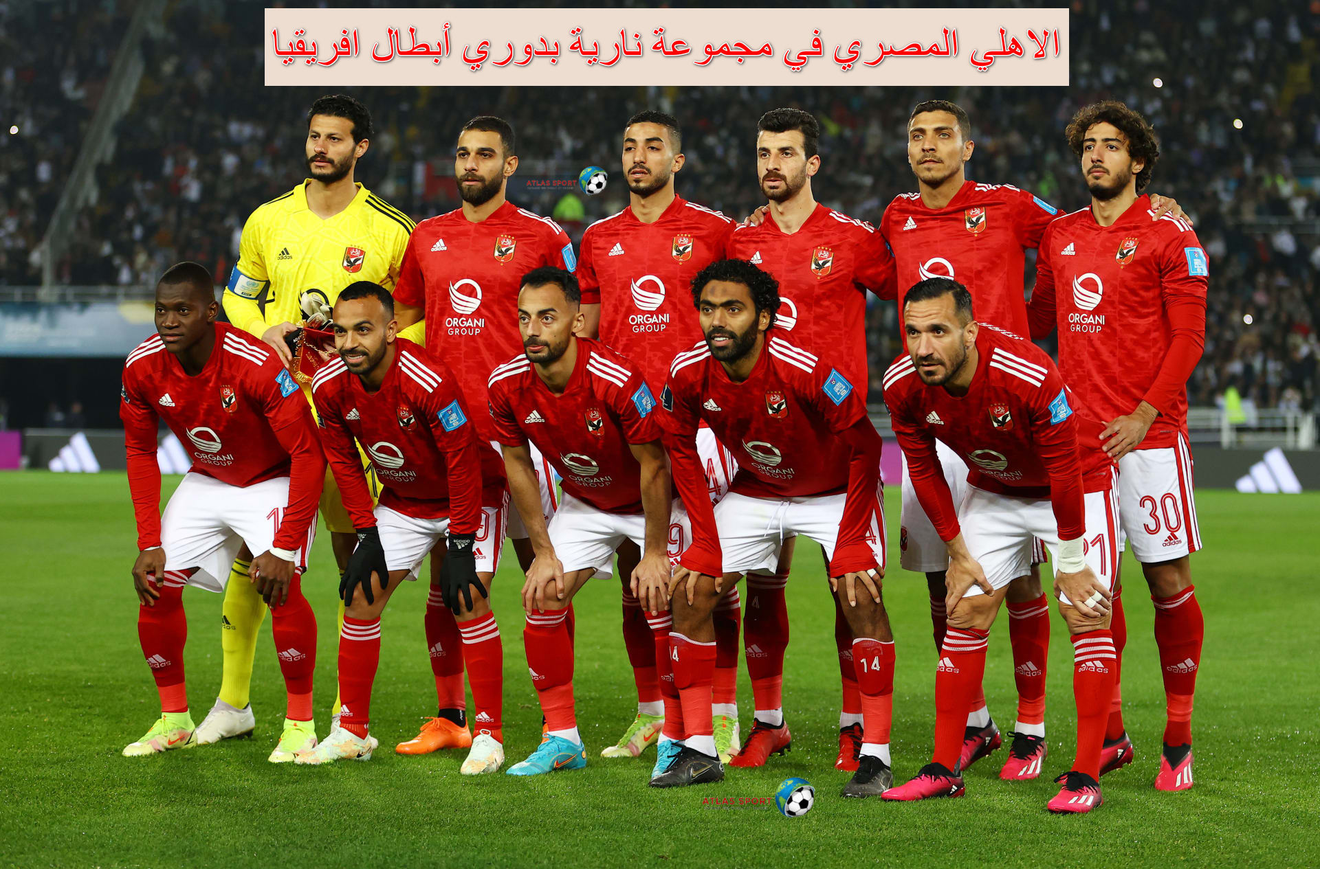 الأهلي المصري في مجموعة نارية في دوري أبطال إفريقيا