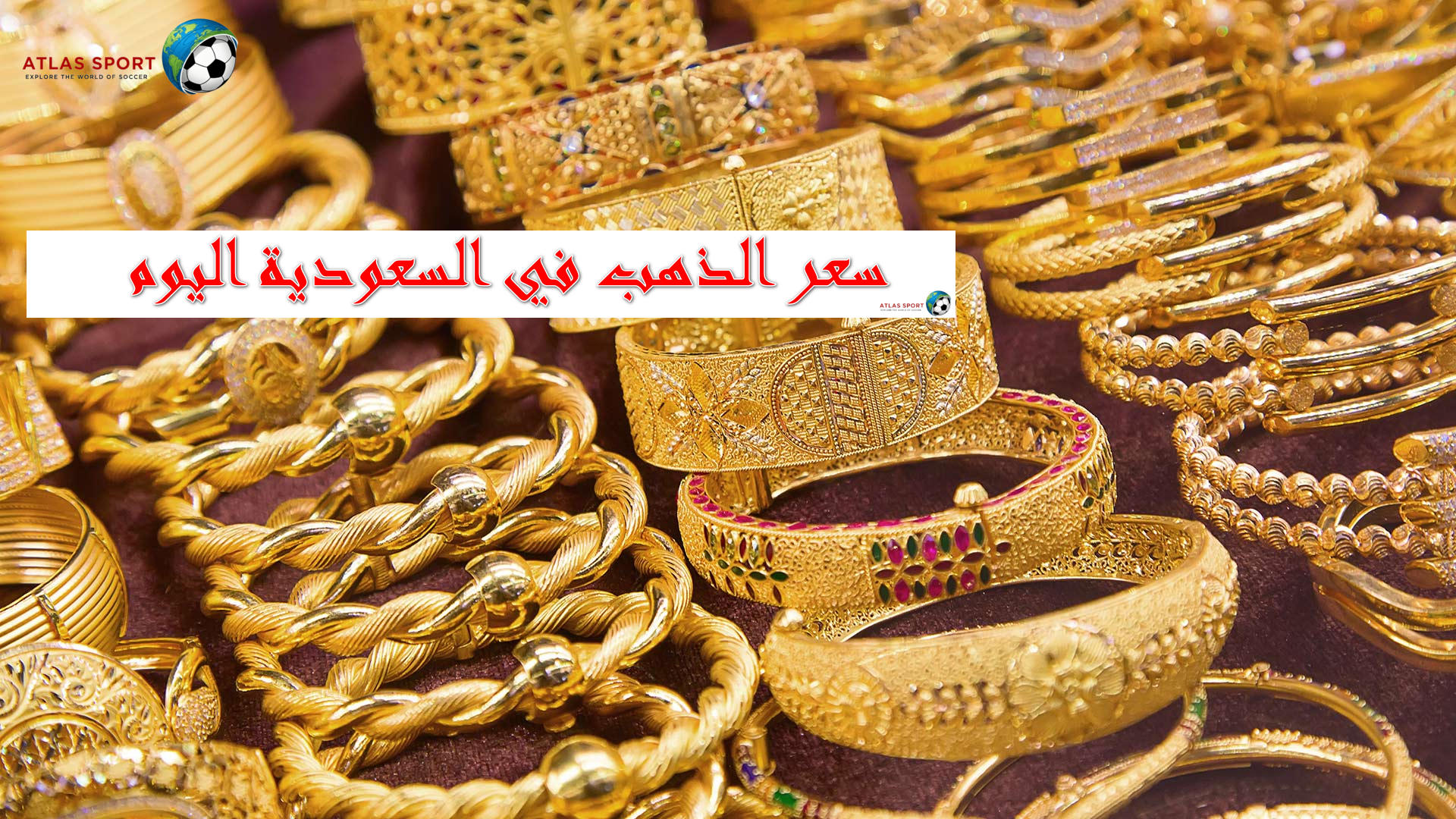 سعر الذهب في السعودية اليوم الخميس 13 تشرين الثاني 2025 بمستهل التعاملات