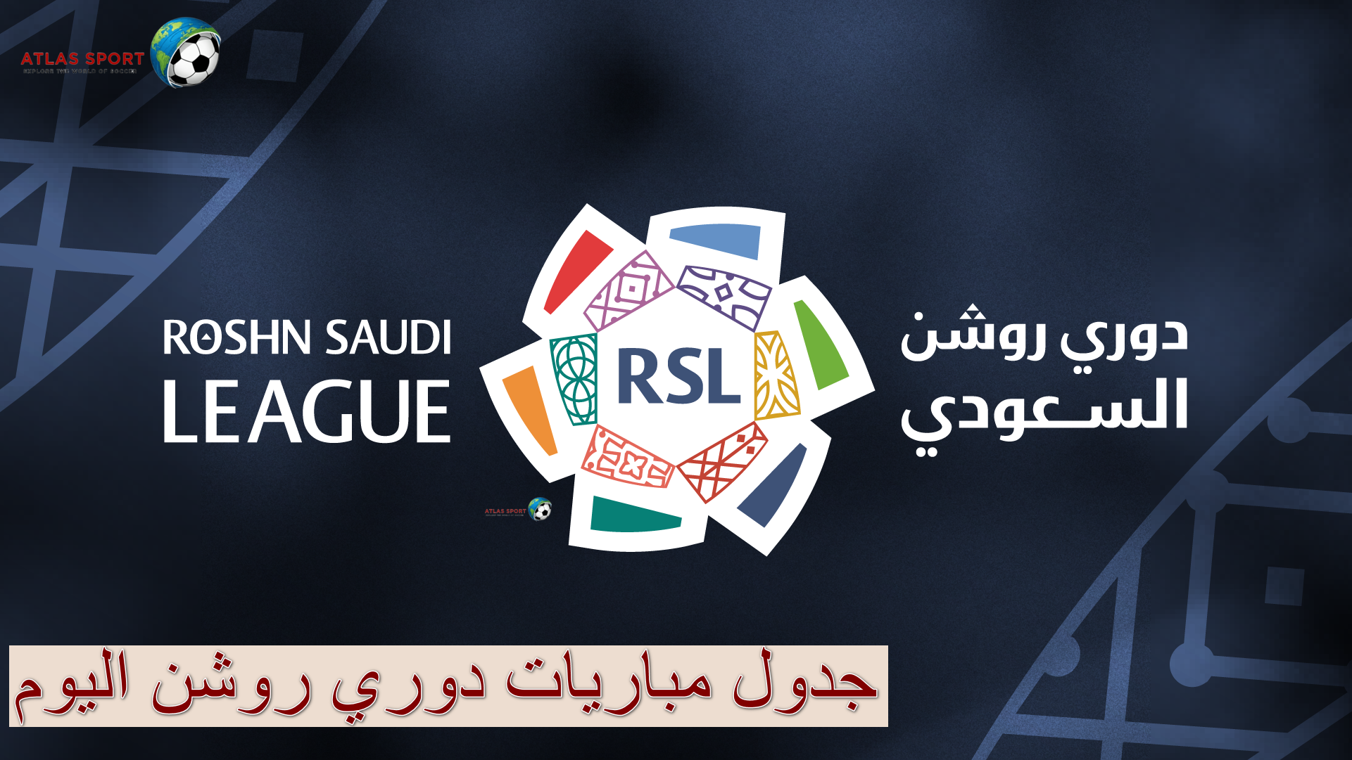 جدول مباريات الدوري السعودي اليوم السبت 8/11/2025 في الجولة الثامنة