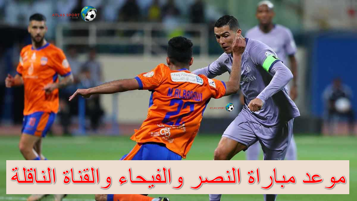 موعد مباراة النصر والفيحاء اليوم في منافسات الجولة السابعة دوري روشن