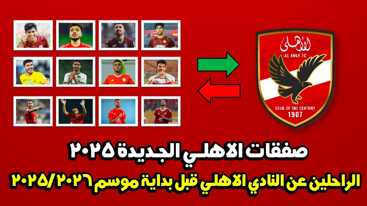 مخطط الأهلي لدعم خط الدفاع في يناير 2026