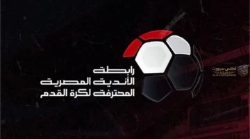 مواعيد مباريات الدوري المصري الجولة الأخيرة من مجموعة التتويج باللقب