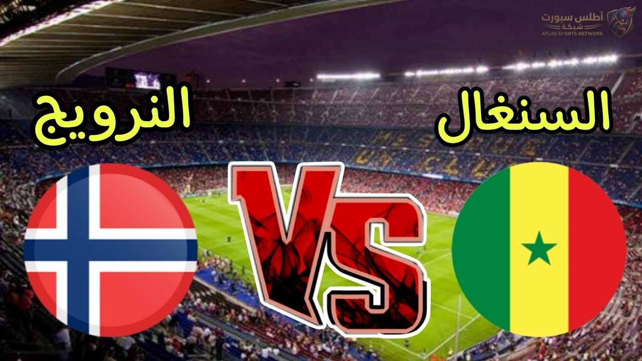 موعد مباراة السنغال والنرويج في ثاني جولات كأس العالم