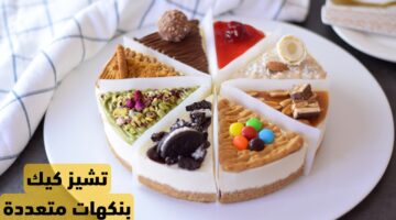 طريقة عمل تشيز كيك باطعمة مختلفة